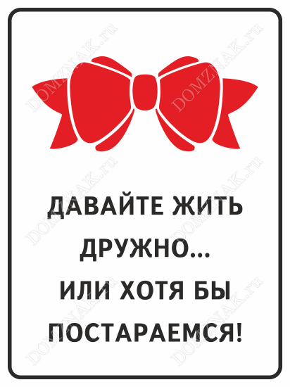 Картинки давай жить. Соседи давайте жить дружно. Соседи давайте жить дружно прикольные. Соседи давайте жить дружно картинка. Соседи картинки.