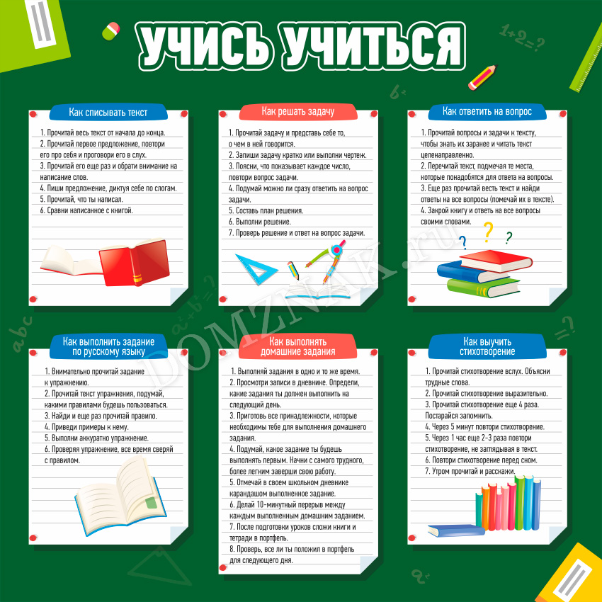 Перед вами простой план темы учись учиться но пункты плана перепутаны пронумеруйте их в той