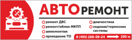 Баннер «Авторемонт»