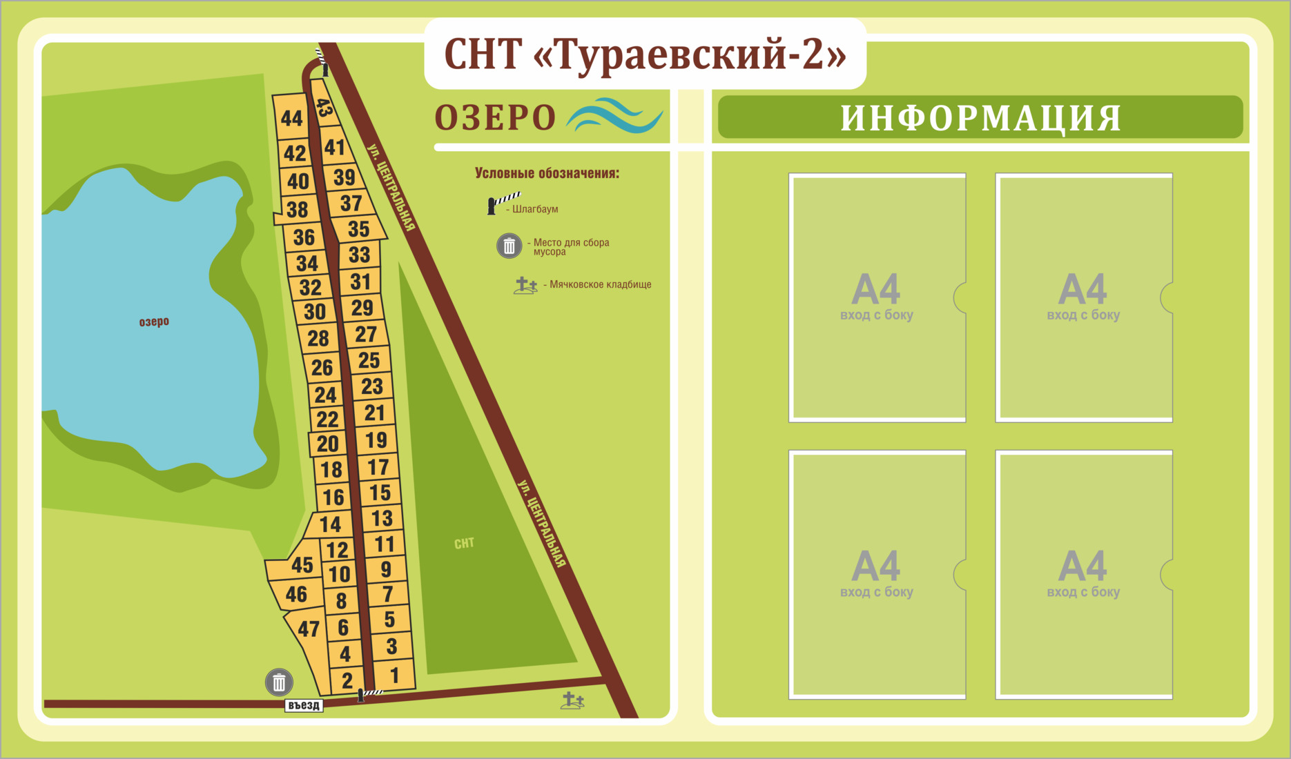 Стенд схема снт