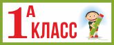 Для школы